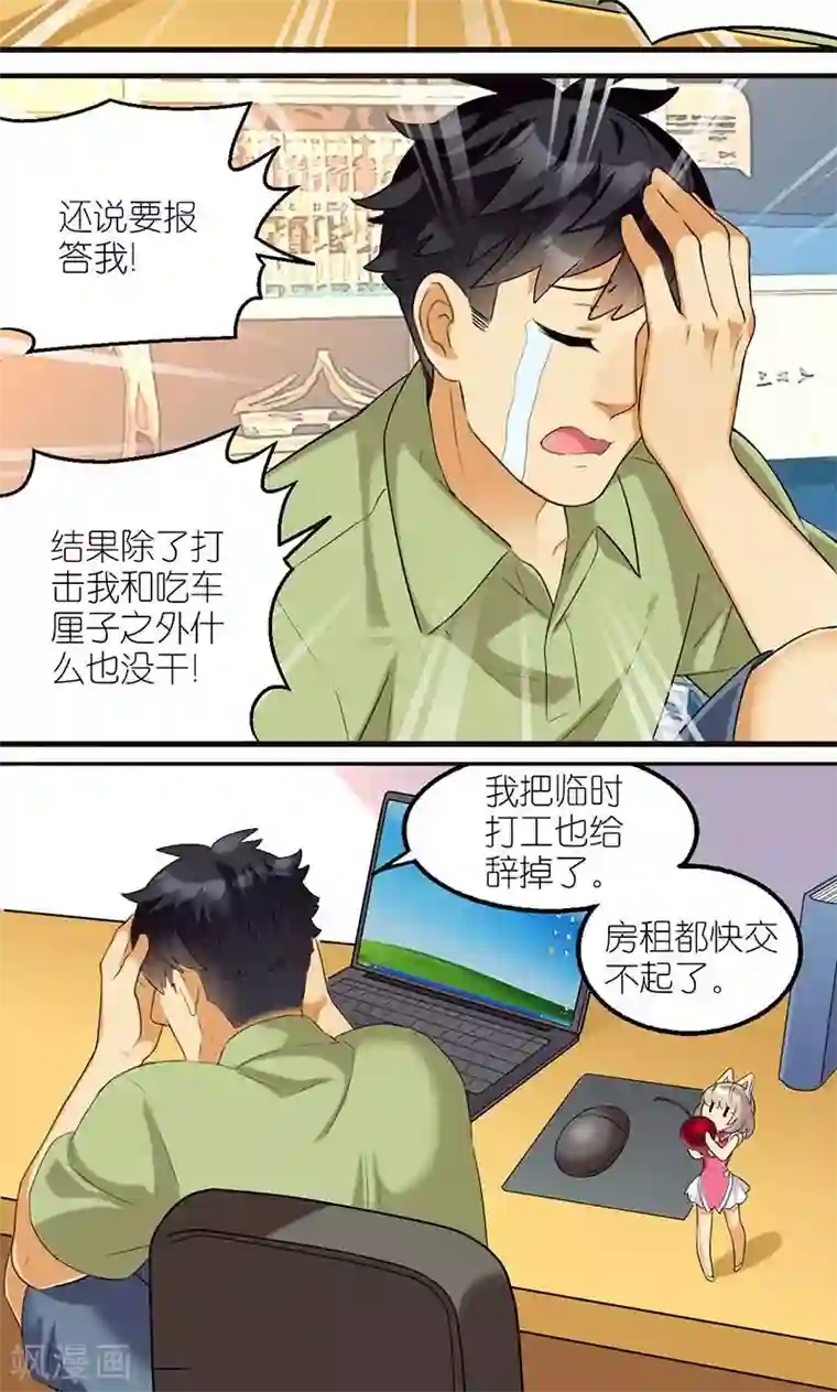 MatchU迷你萝莉养成记第4话 找工作