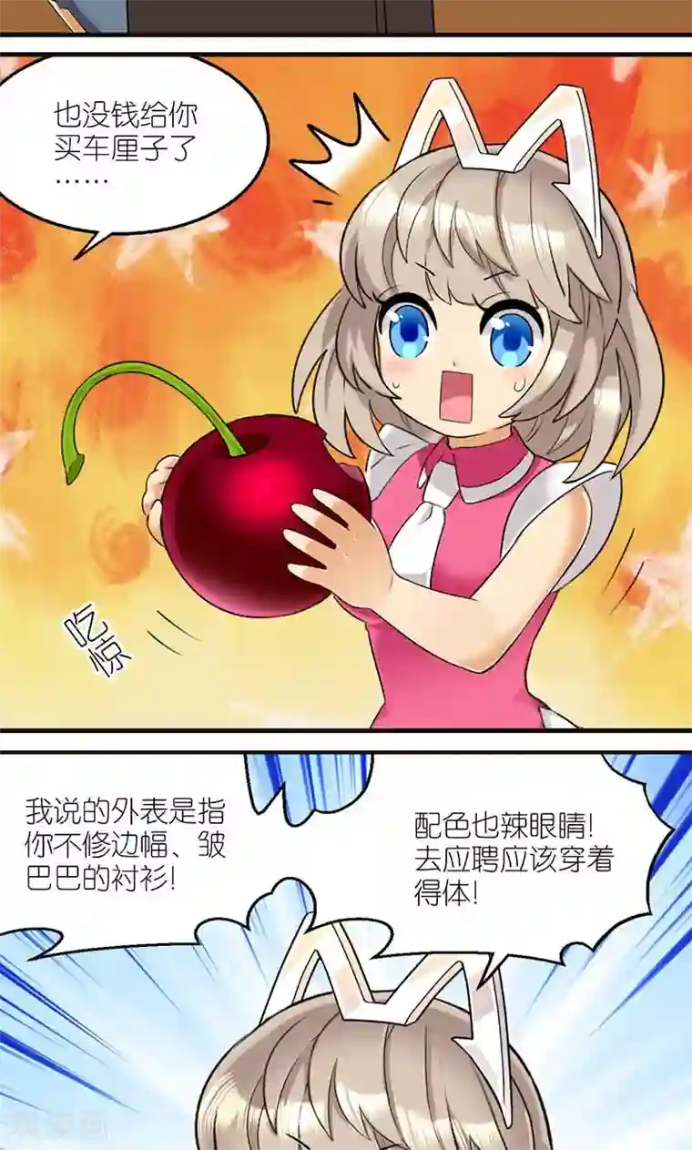 MatchU迷你萝莉养成记第4话 找工作