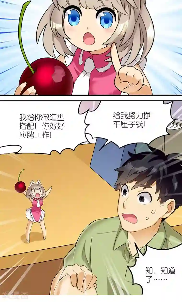 MatchU迷你萝莉养成记第4话 找工作