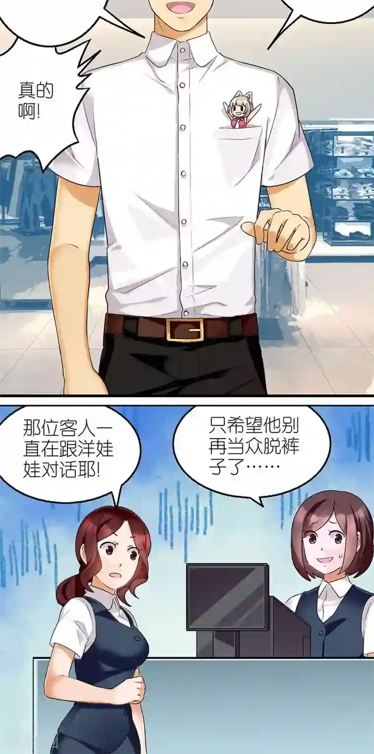 MatchU迷你萝莉养成记第5话 造型师MatchU