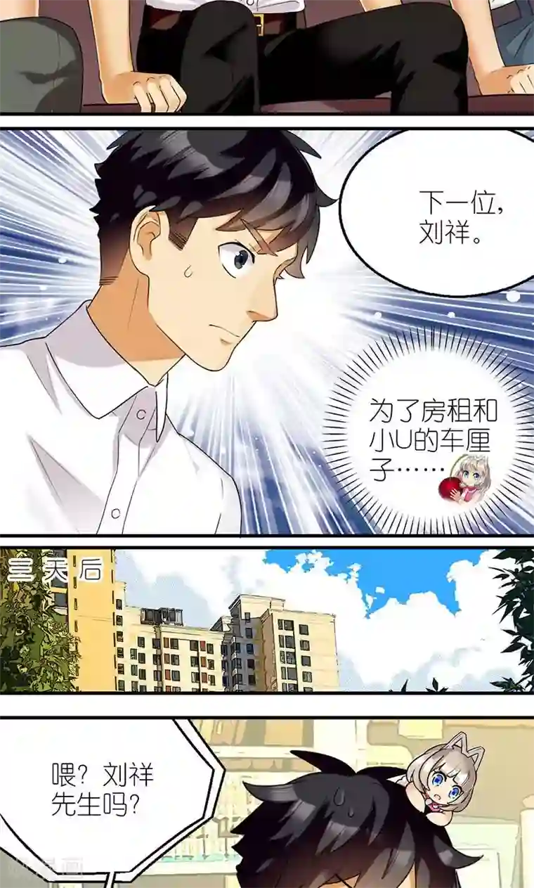 MatchU迷你萝莉养成记第6话 面试