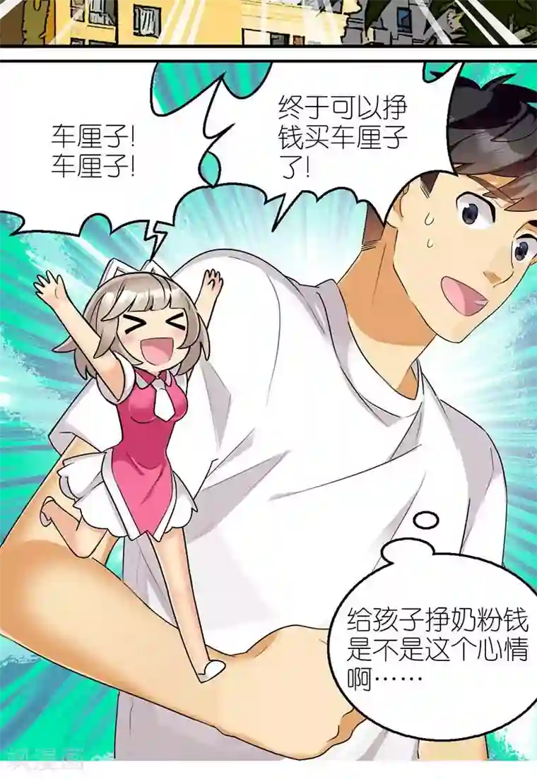 MatchU迷你萝莉养成记第6话 面试