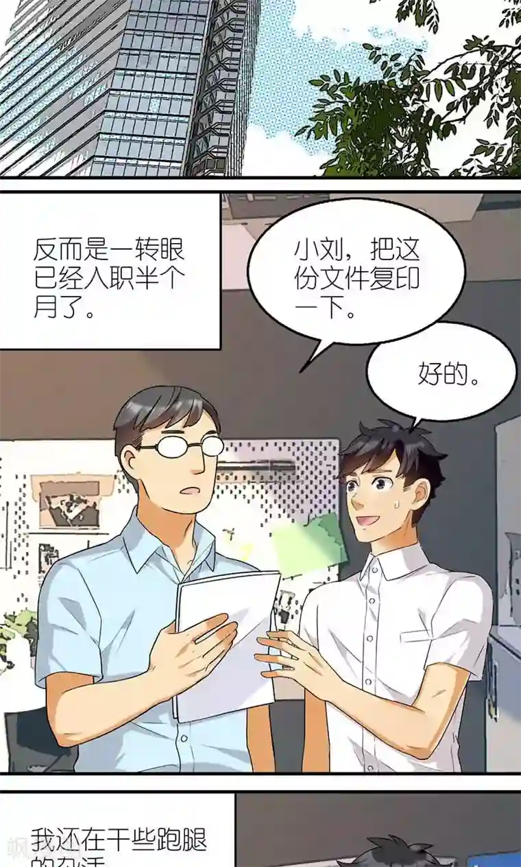 MatchU迷你萝莉养成记第7话 上班