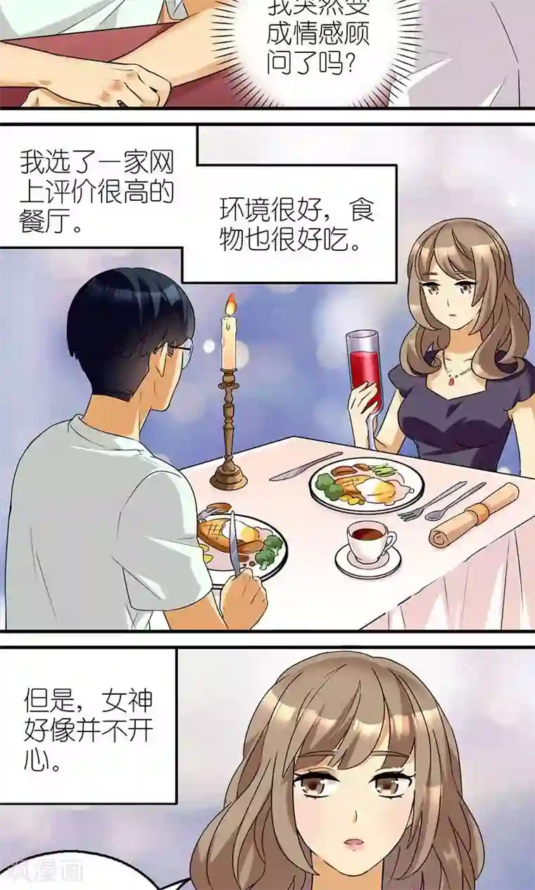 MatchU迷你萝莉养成记第8话 约会1