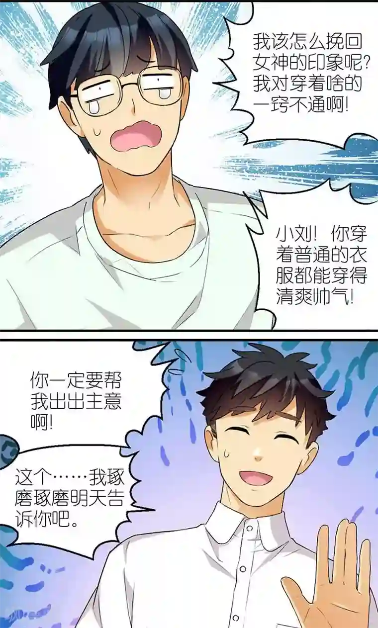 MatchU迷你萝莉养成记第8话 约会1