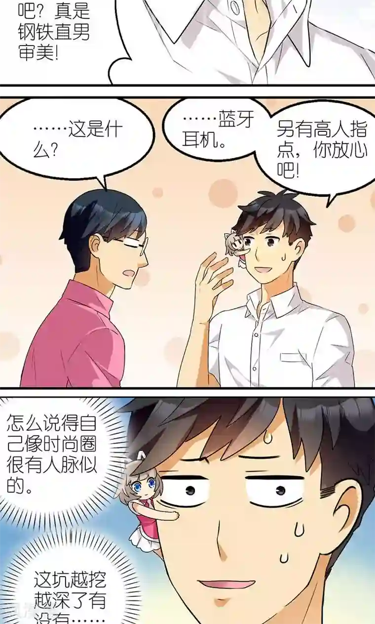 MatchU迷你萝莉养成记第9话 约会2