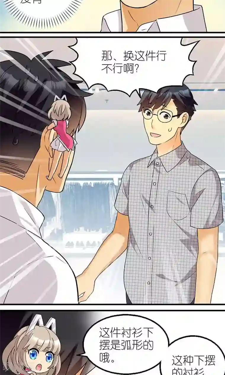 MatchU迷你萝莉养成记第9话 约会2