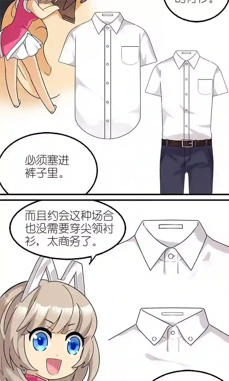 MatchU迷你萝莉养成记第9话 约会2