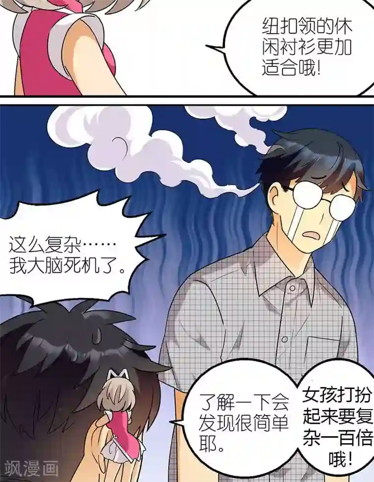 MatchU迷你萝莉养成记第9话 约会2