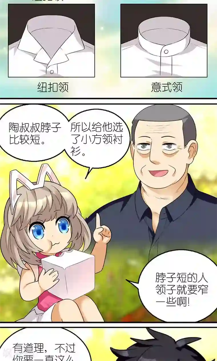 MatchU迷你萝莉养成记第16话 衬衫领的秘密2