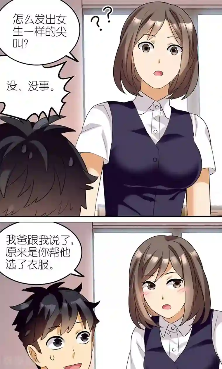 MatchU迷你萝莉养成记第17话 感谢