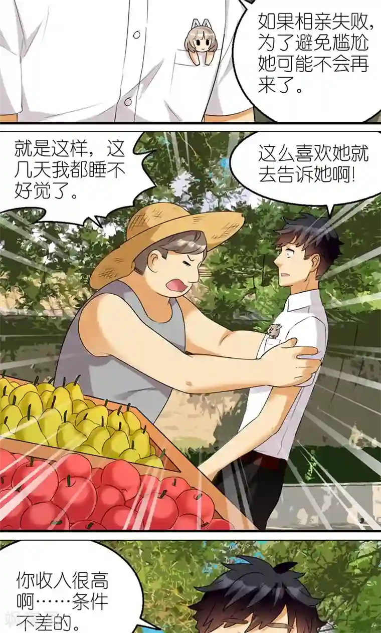 MatchU迷你萝莉养成记第20话 特长