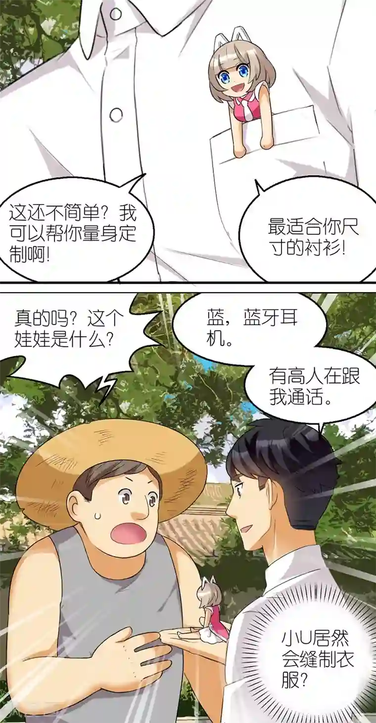 MatchU迷你萝莉养成记第20话 特长