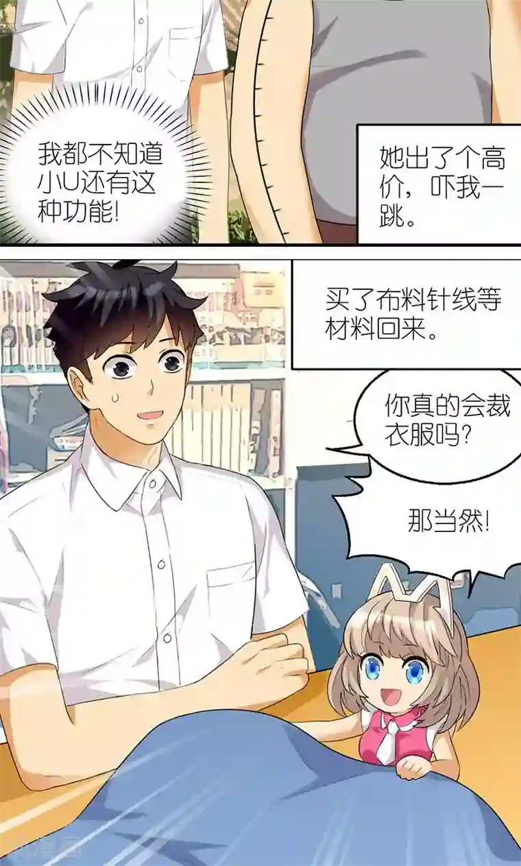 MatchU迷你萝莉养成记第21话 定制任务