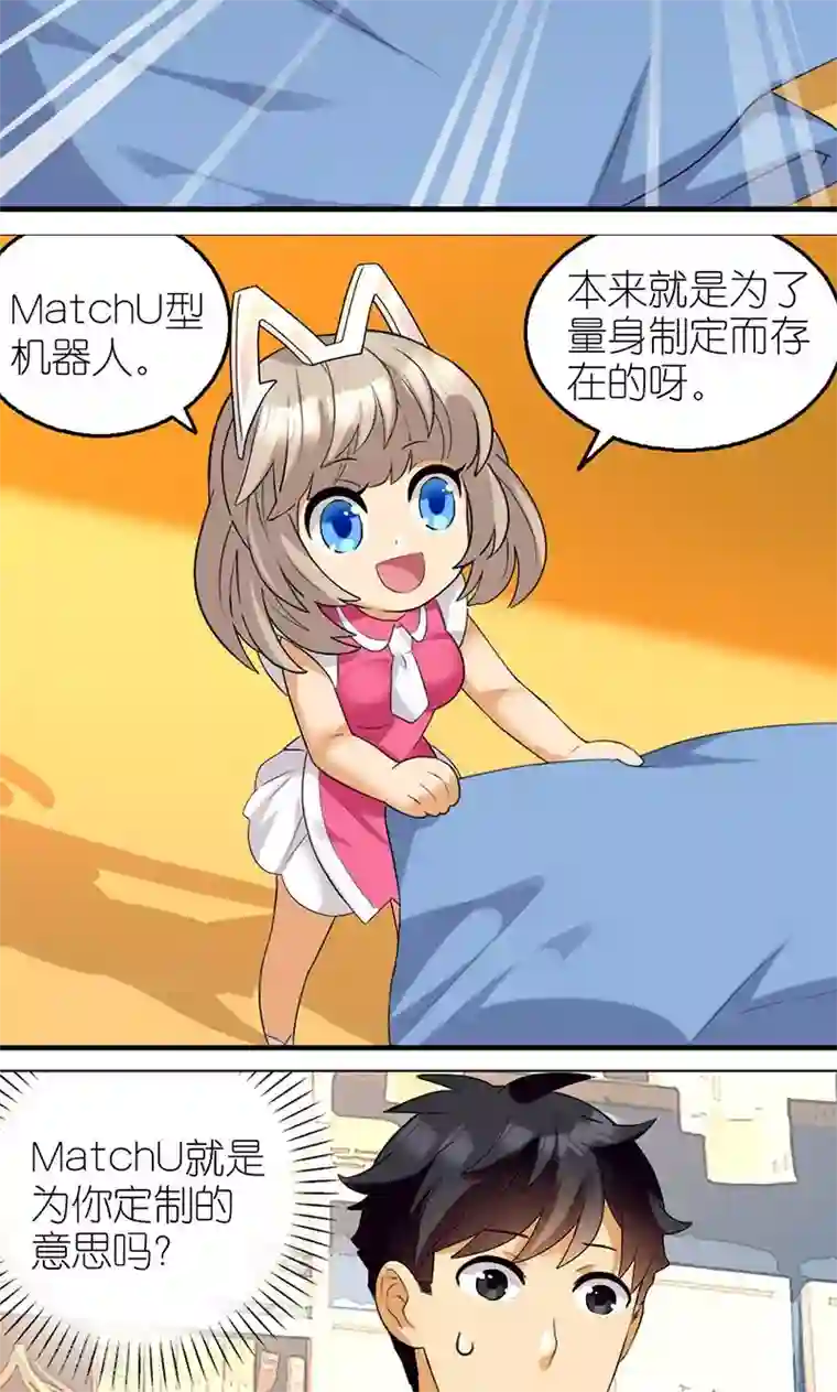 MatchU迷你萝莉养成记第21话 定制任务