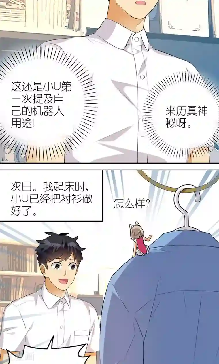 MatchU迷你萝莉养成记第21话 定制任务