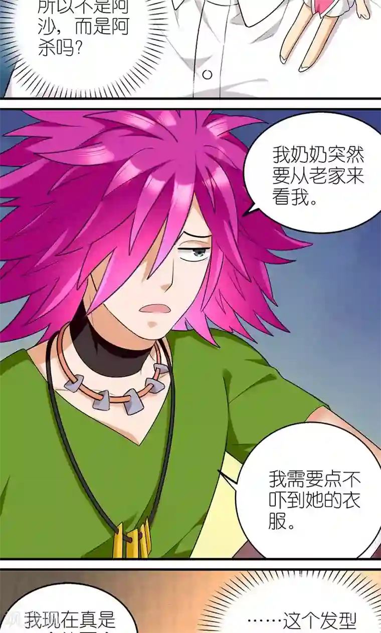 MatchU迷你萝莉养成记第24话 阿杀登场