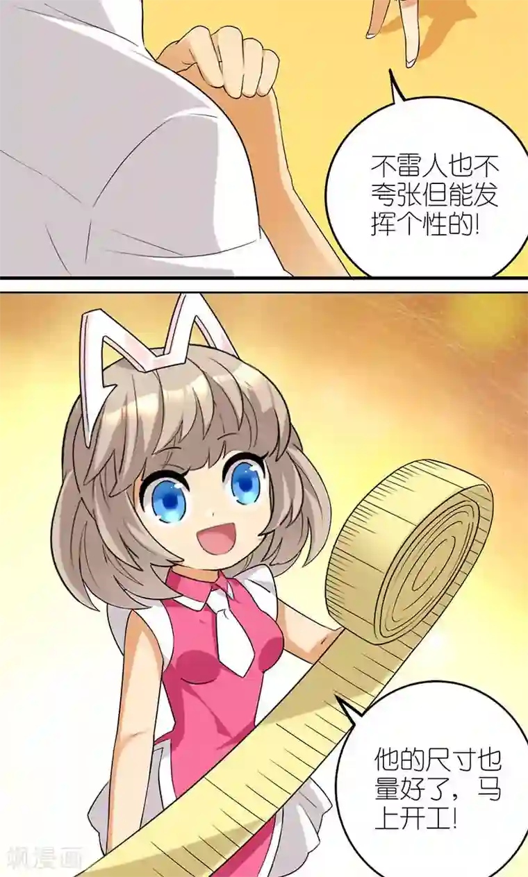 MatchU迷你萝莉养成记第25话 三件定制