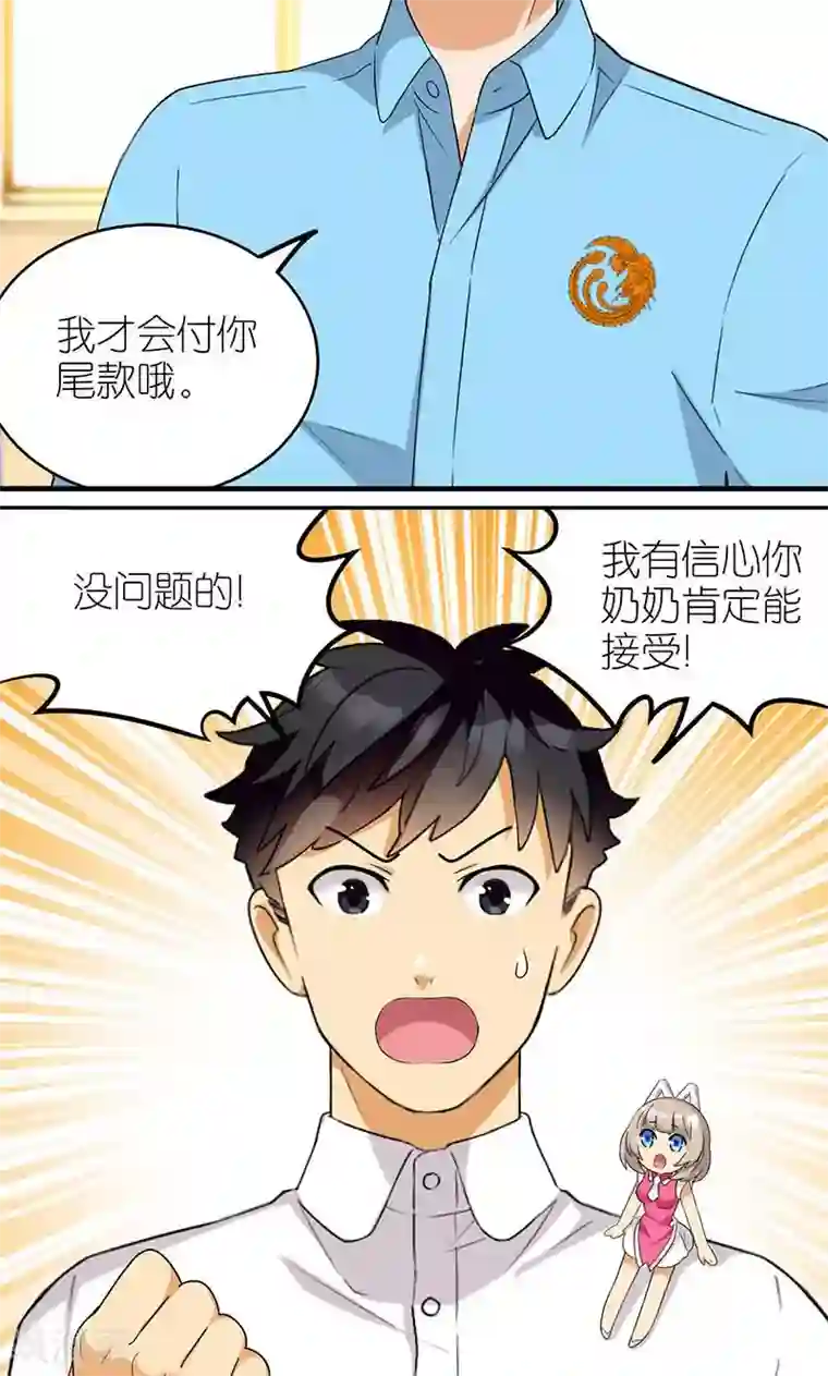 MatchU迷你萝莉养成记第27话 奶奶