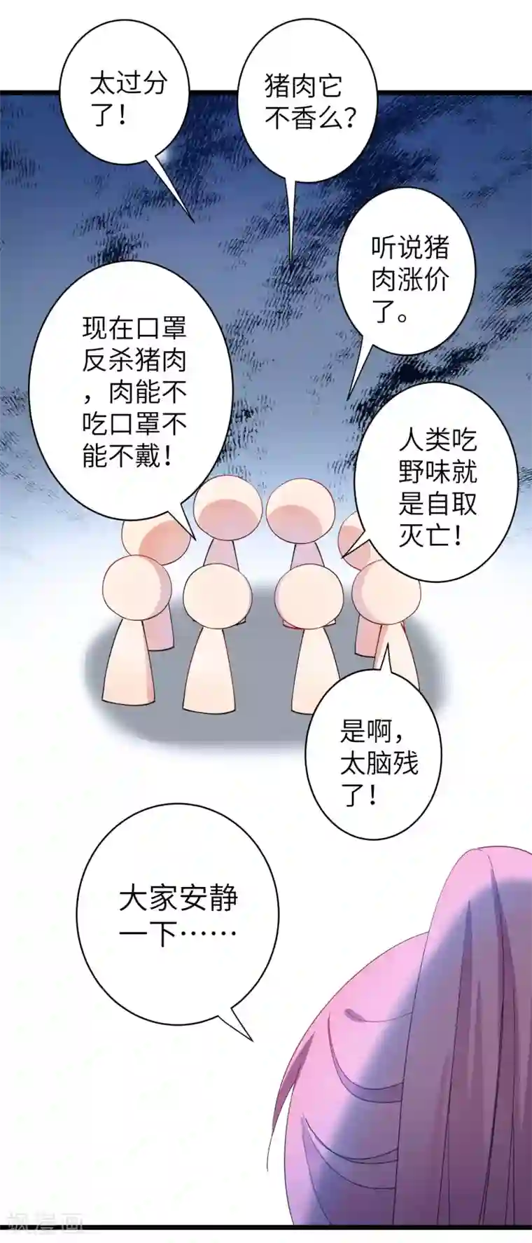 吃野味,病床C位全一话