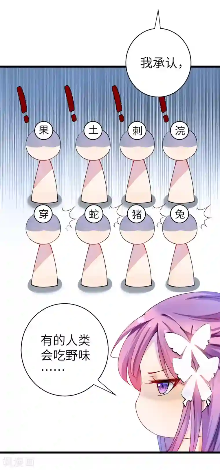 吃野味,病床C位全一话