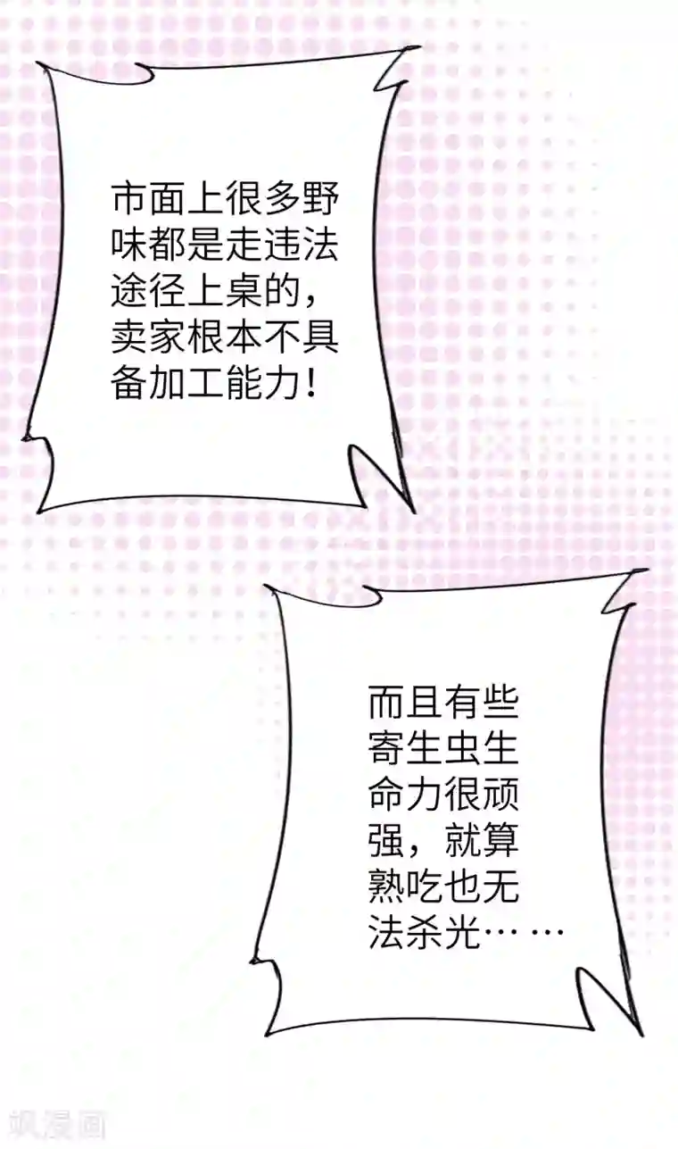 吃野味,病床C位全一话