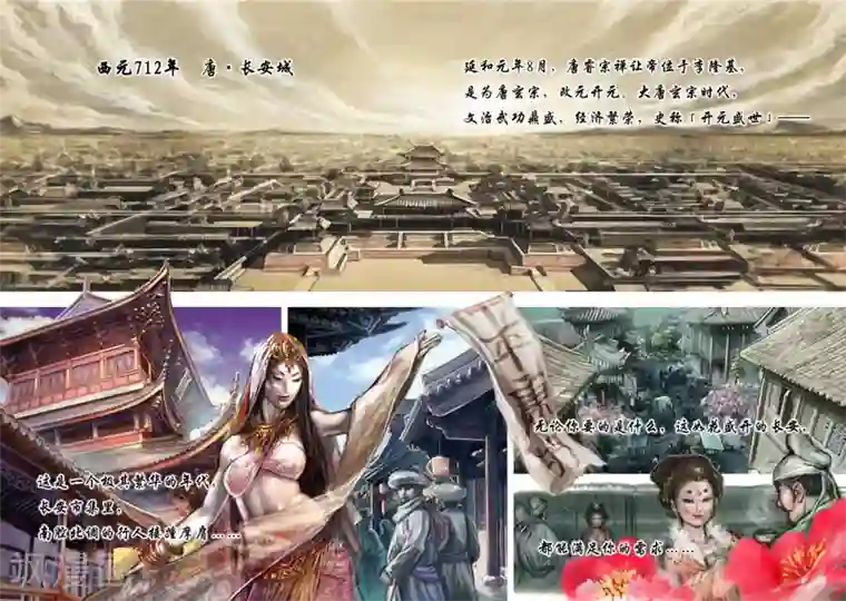 大唐玄笔录第1话 应龙在天（上）