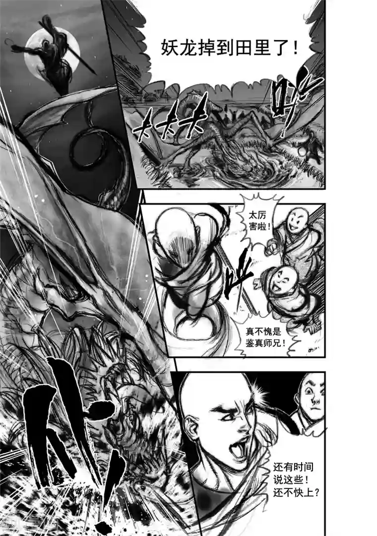 大唐玄笔录第1话 应龙在天（上）