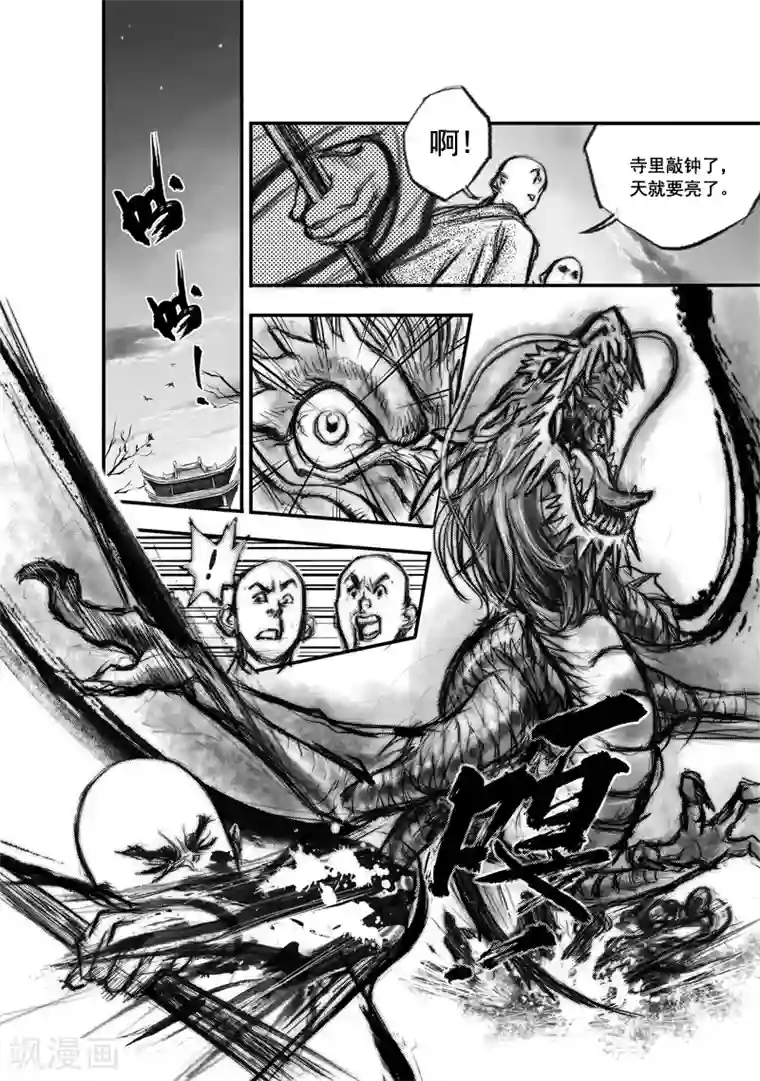 大唐玄笔录第1话 应龙在天（上）