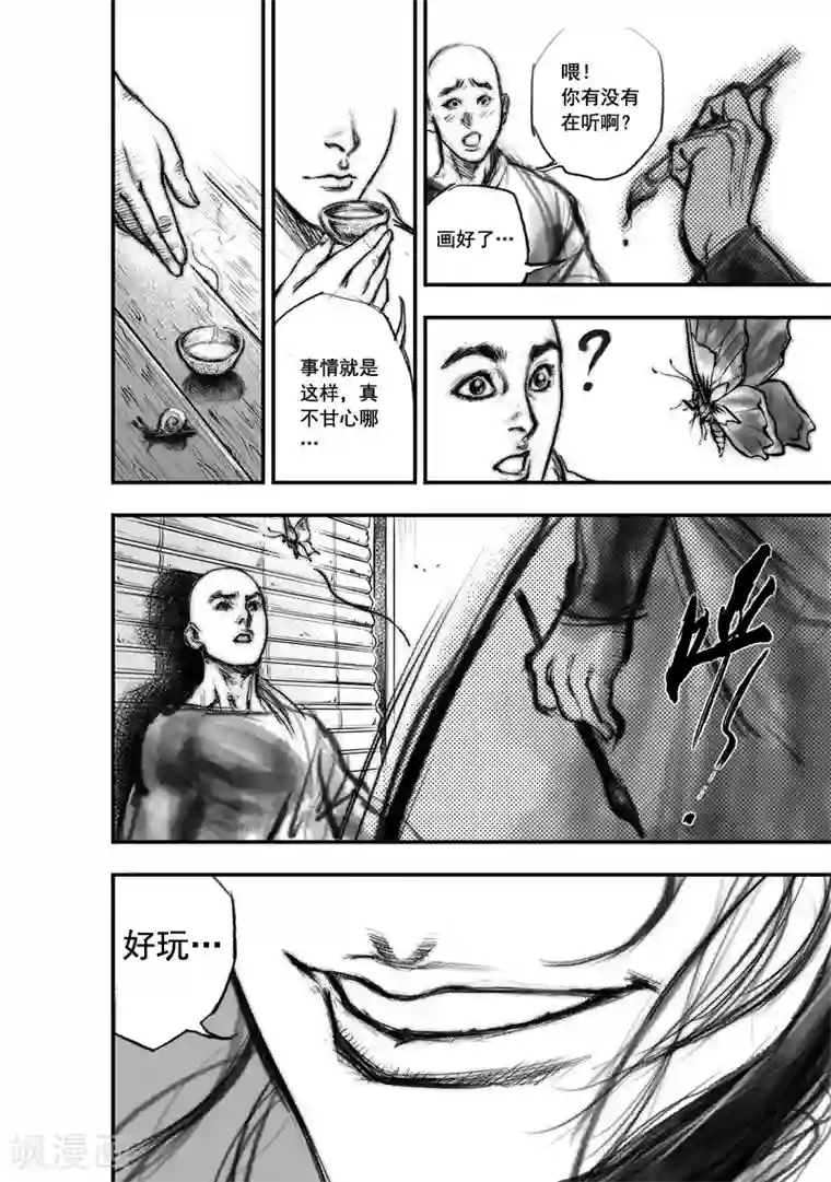 大唐玄笔录第1话 应龙在天（上）