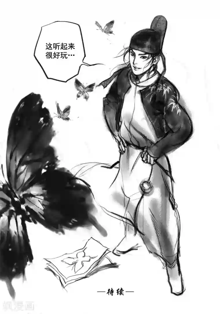 大唐玄笔录第1话 应龙在天（上）