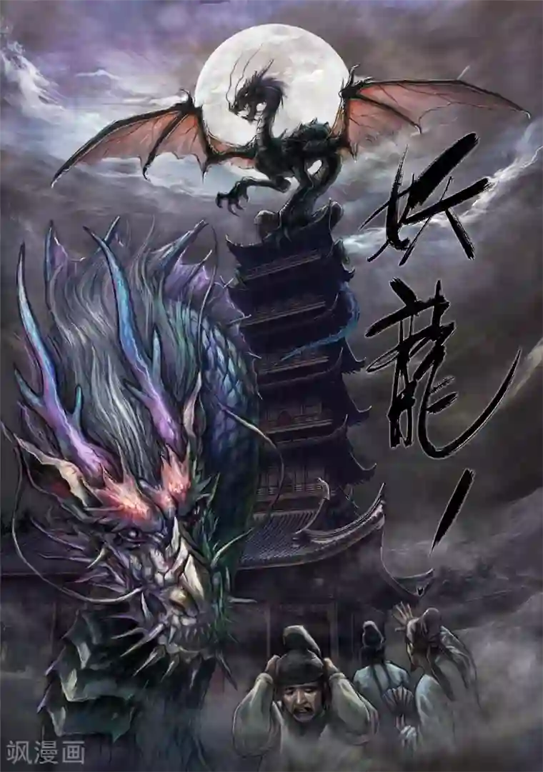 美女撅屁股露私密图片第1话 应龙在天（上）