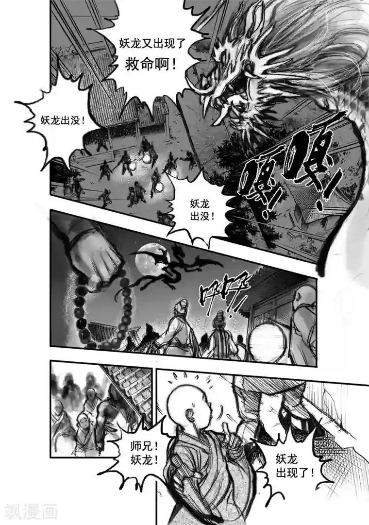 大唐玄笔录第1话 应龙在天（上）