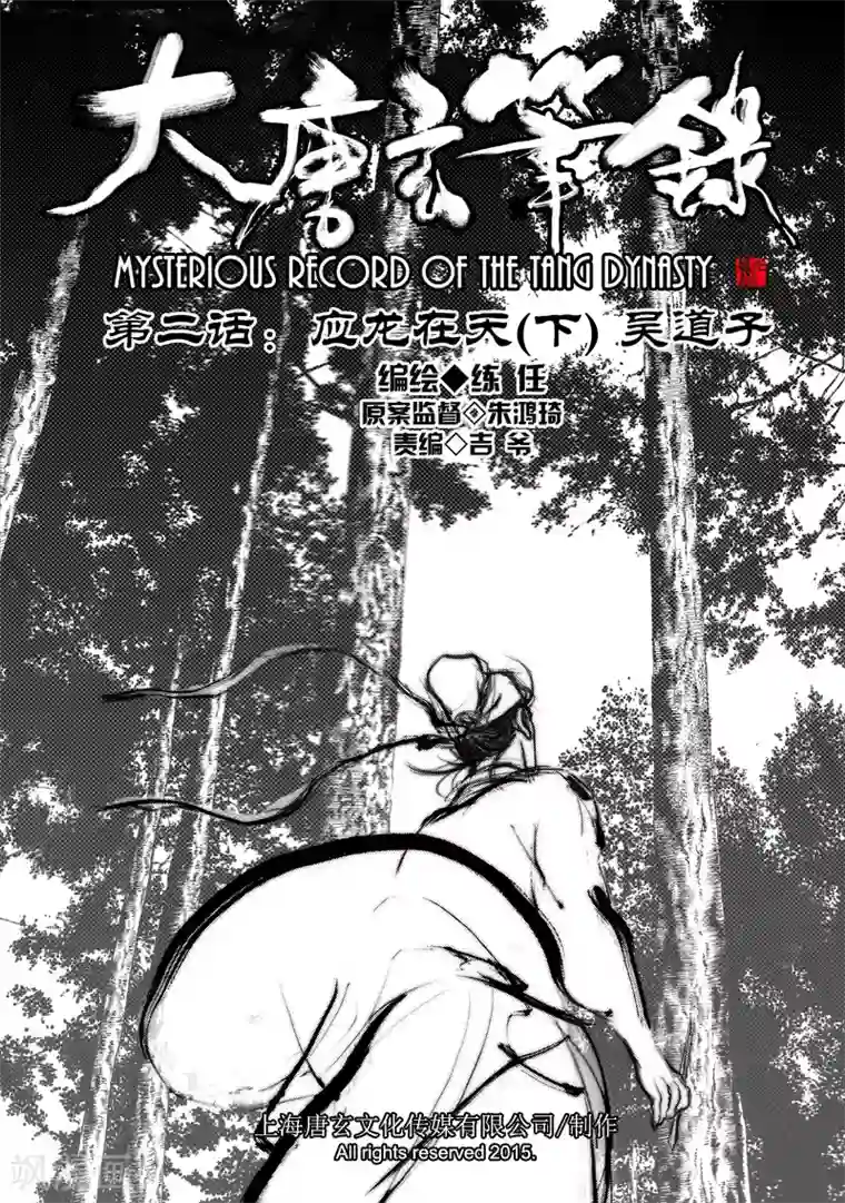 大唐玄笔录第2话 应龙在天(下)