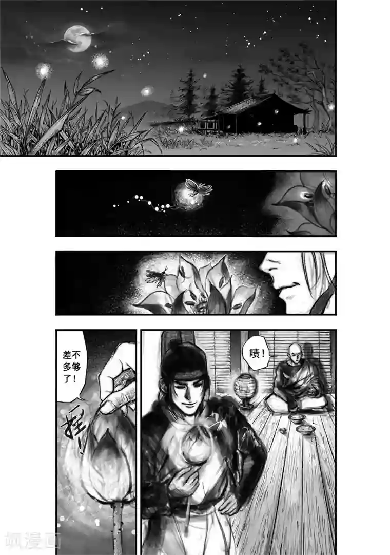 大唐玄笔录第2话 应龙在天(下)