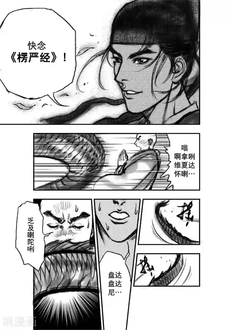 大唐玄笔录第2话 应龙在天(下)