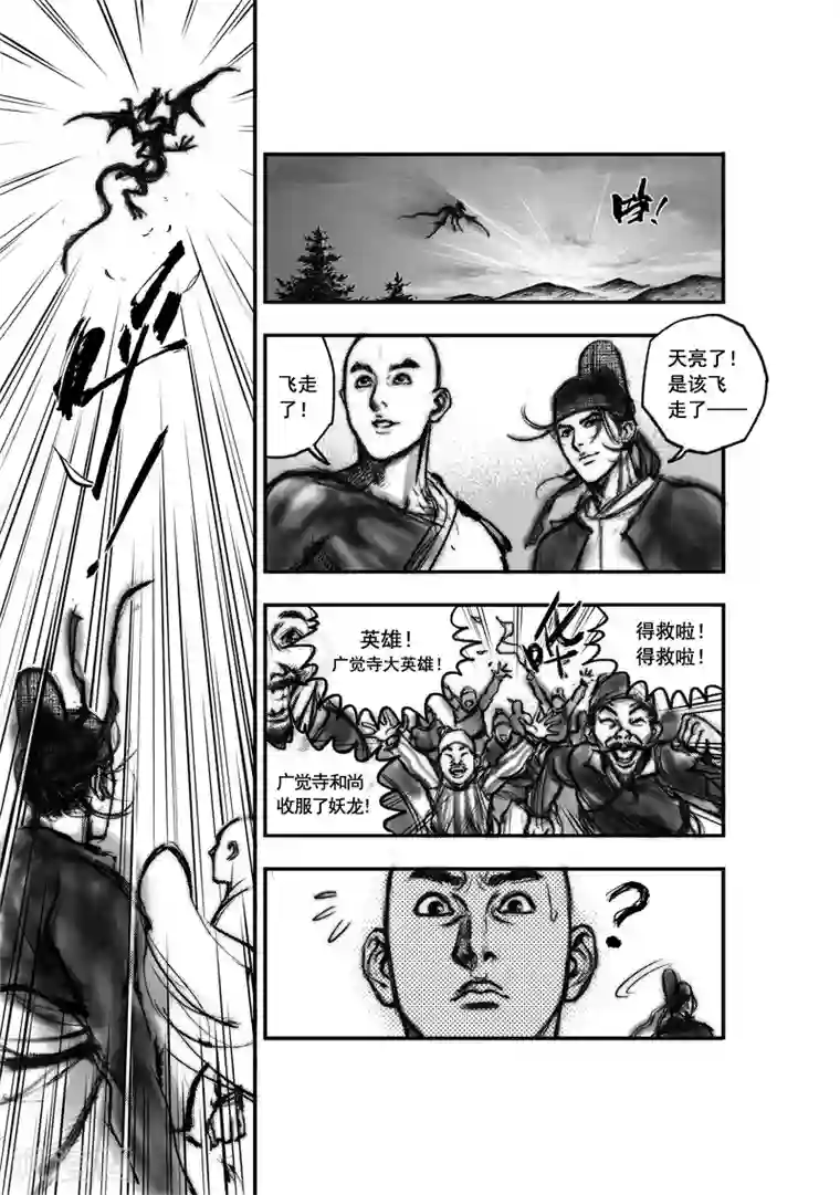 大唐玄笔录第2话 应龙在天(下)