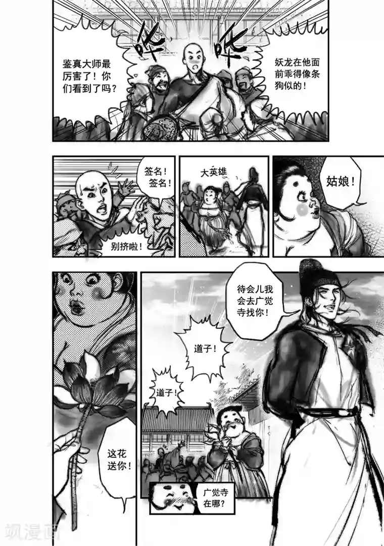 大唐玄笔录第2话 应龙在天(下)