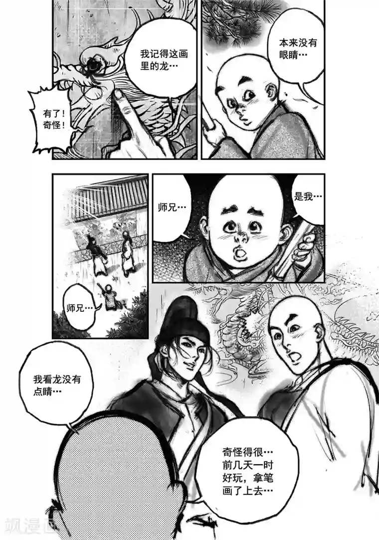 大唐玄笔录第2话 应龙在天(下)