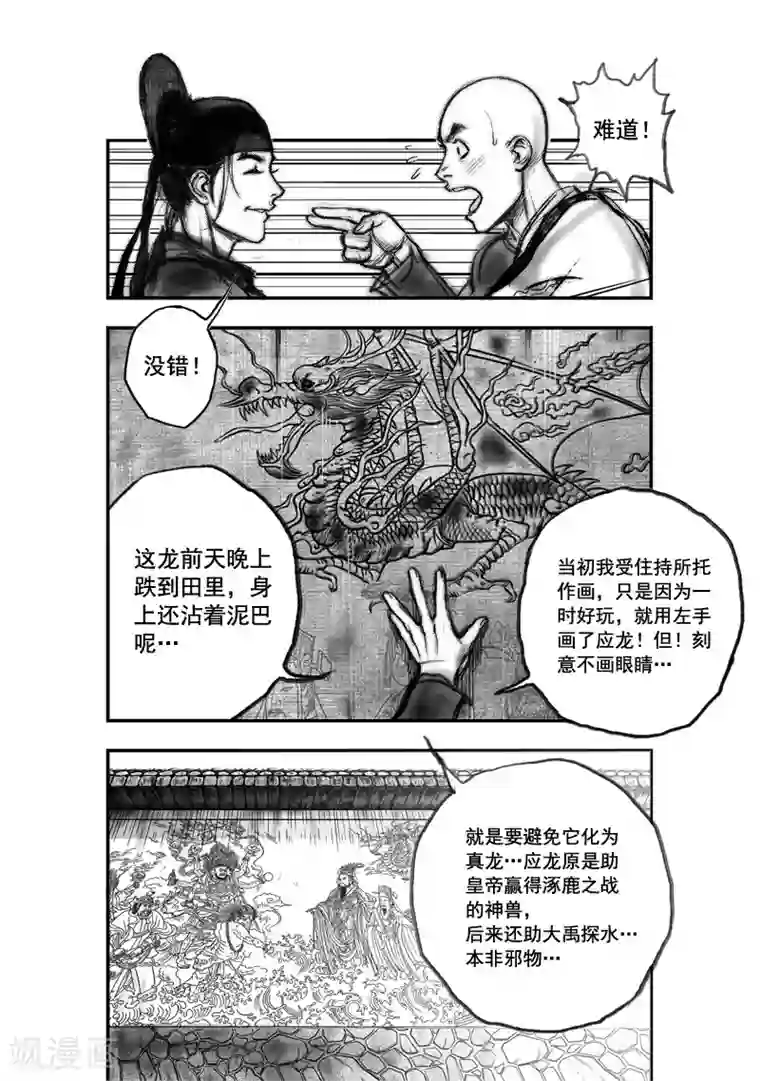 大唐玄笔录第2话 应龙在天(下)