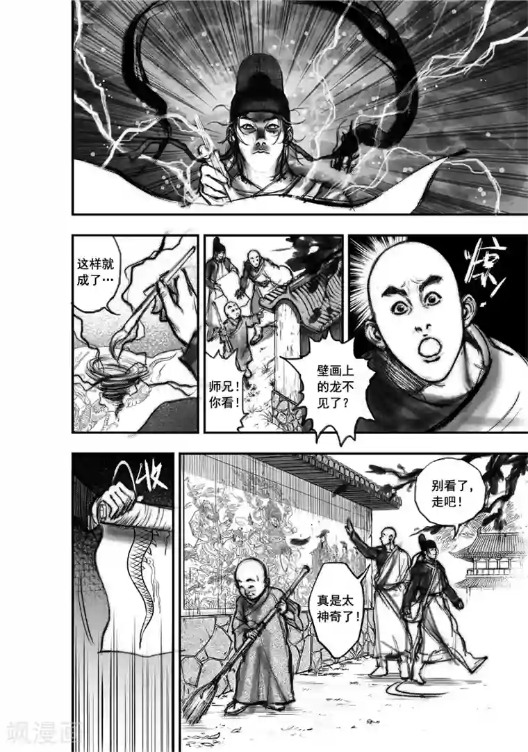 大唐玄笔录第2话 应龙在天(下)