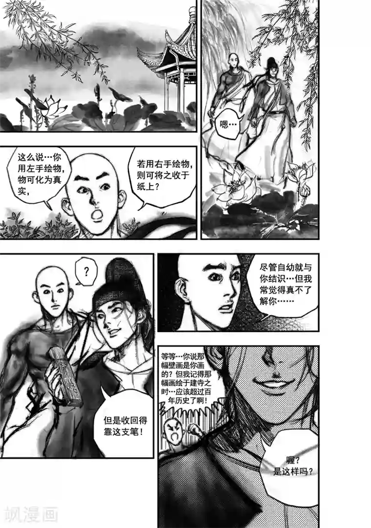 大唐玄笔录第2话 应龙在天(下)