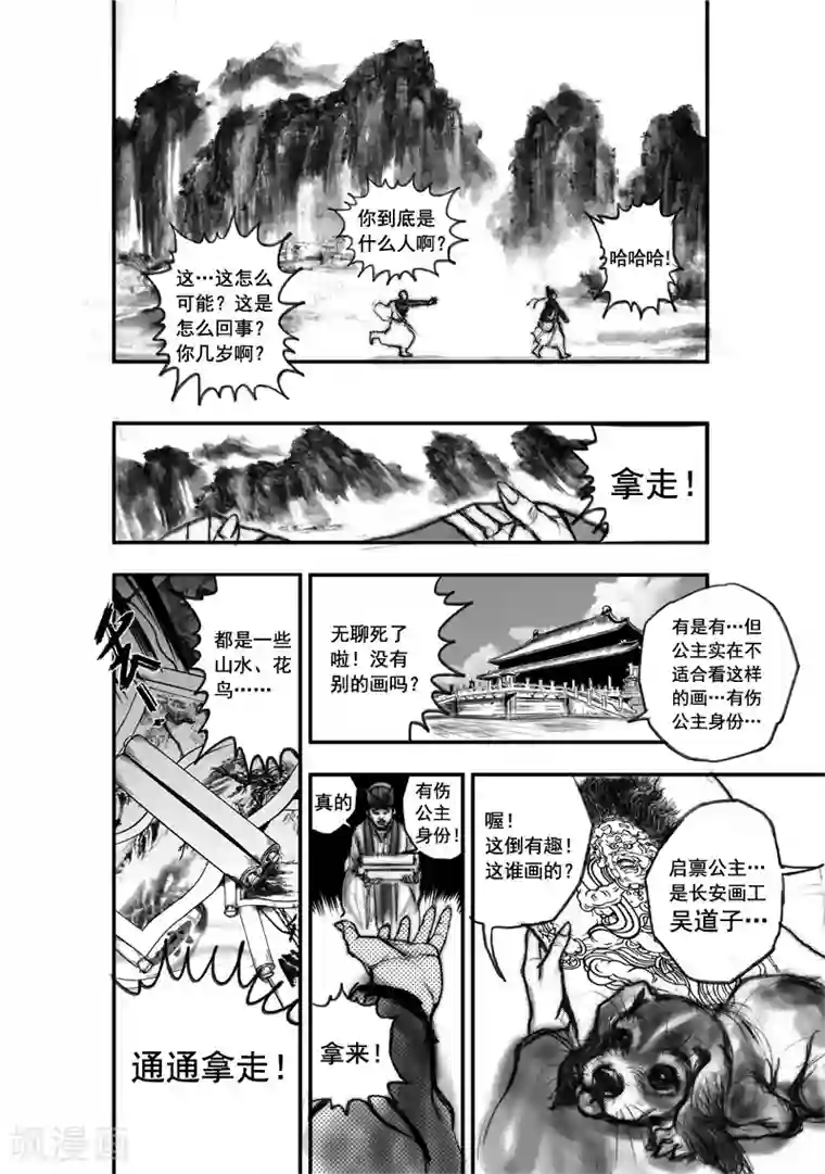 大唐玄笔录第2话 应龙在天(下)