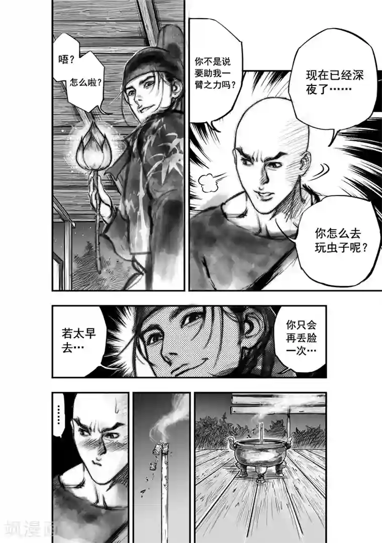 大唐玄笔录第2话 应龙在天(下)