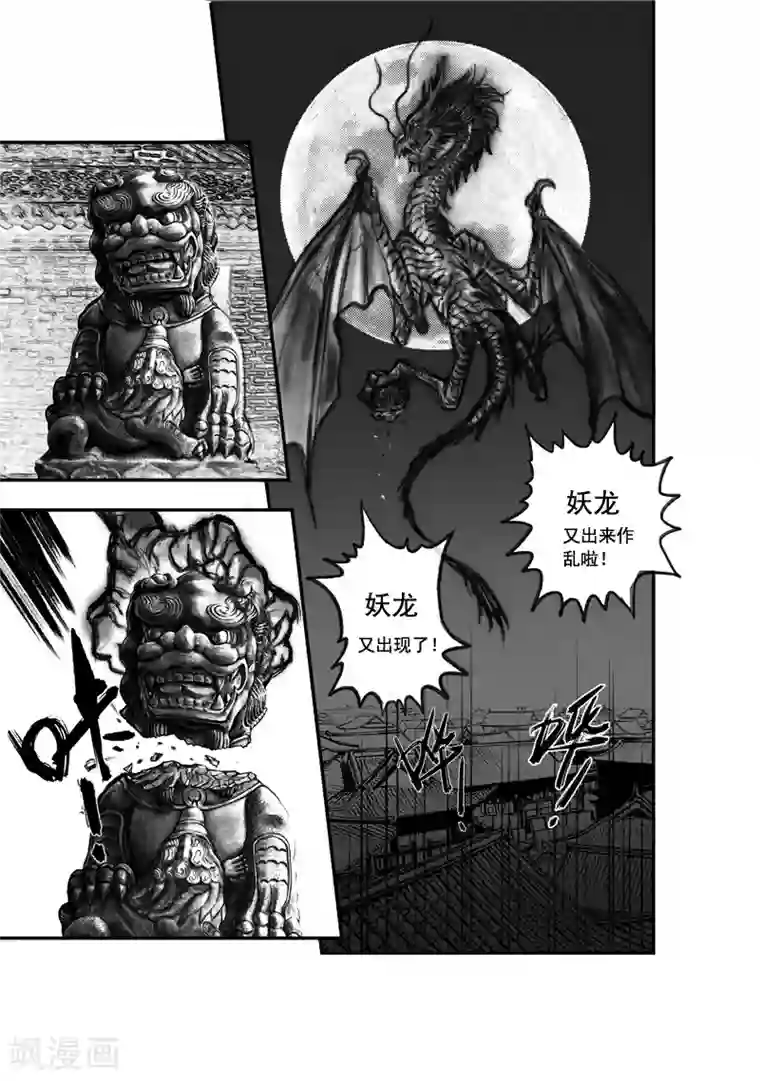 大唐玄笔录第2话 应龙在天(下)