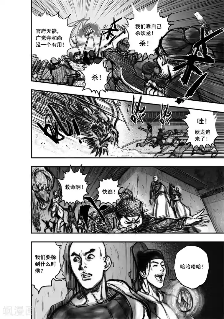 大唐玄笔录第2话 应龙在天(下)