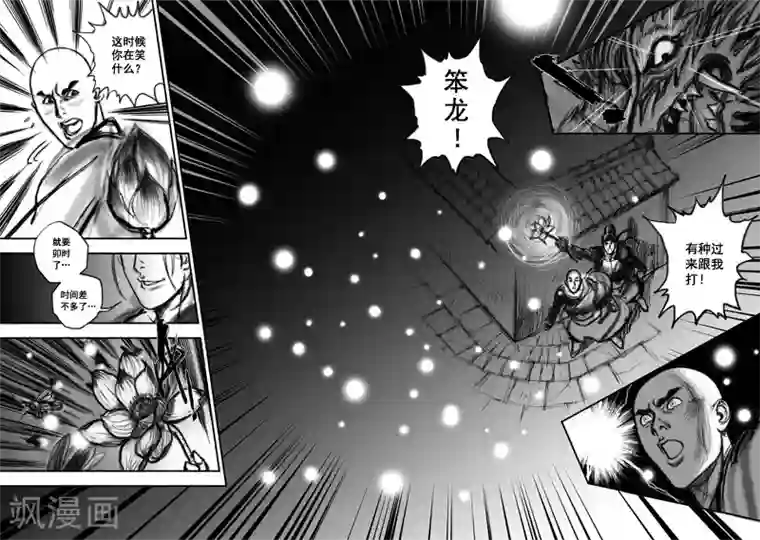 大唐玄笔录第2话 应龙在天(下)