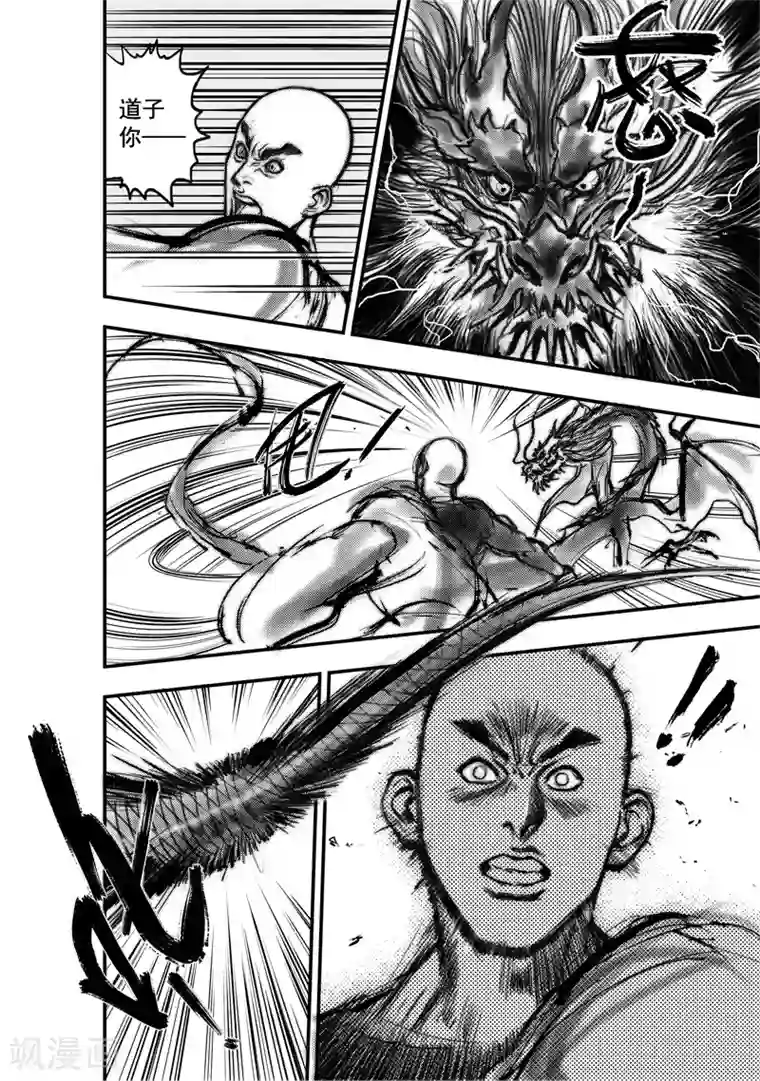 大唐玄笔录第2话 应龙在天(下)