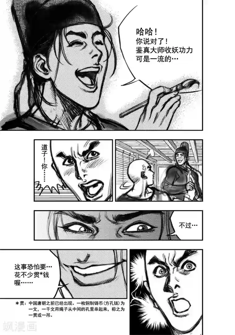 大唐玄笔录第3话 荼吉尼天之使 （上）