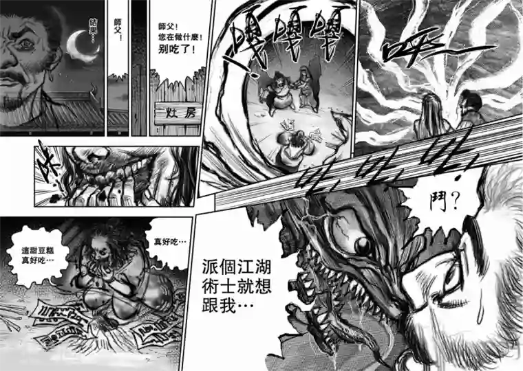 大唐玄笔录第3话 荼吉尼天之使 （上）